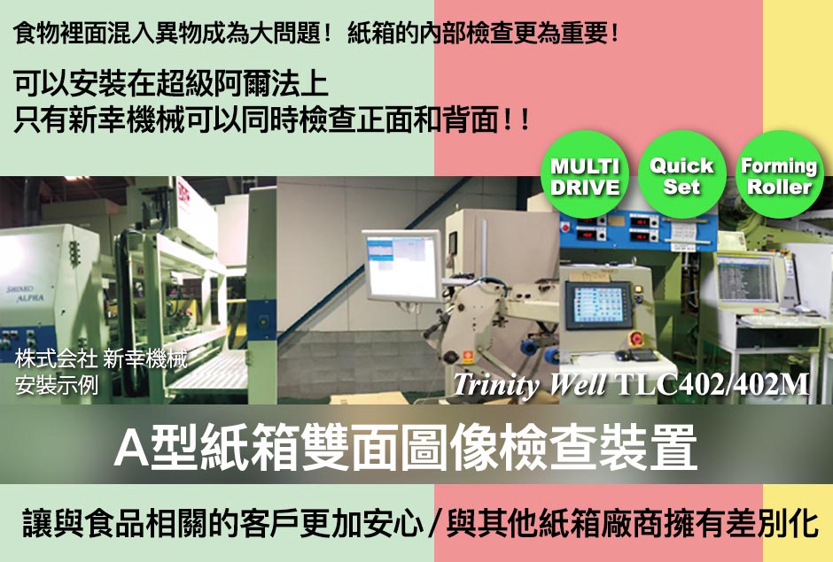 圖像檢查裝置（單面／雙面）