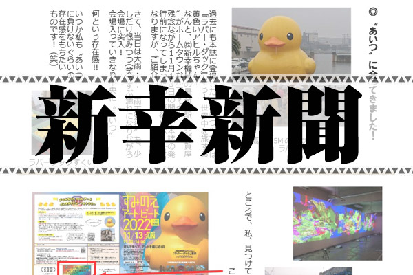 新幸新聞