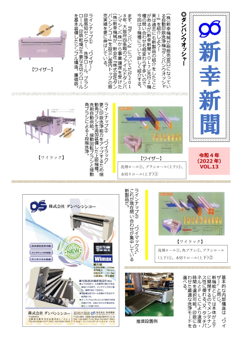 新幸新聞 VOL.13