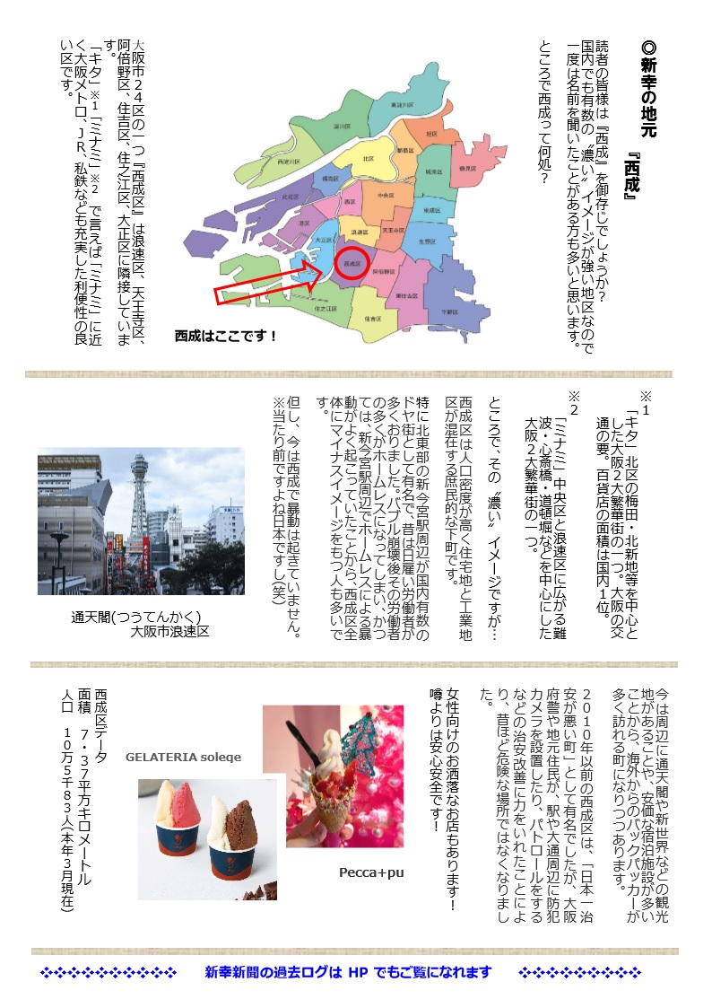 新幸新聞 VOL.13