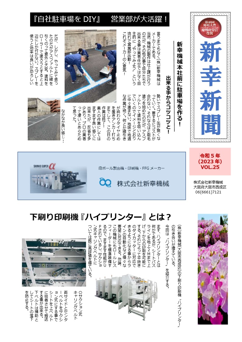 新幸新聞 VOL.25