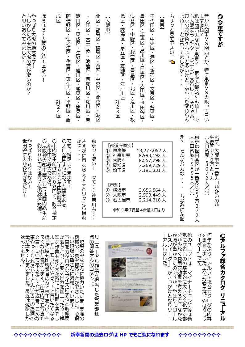 新幸新聞 VOL.25